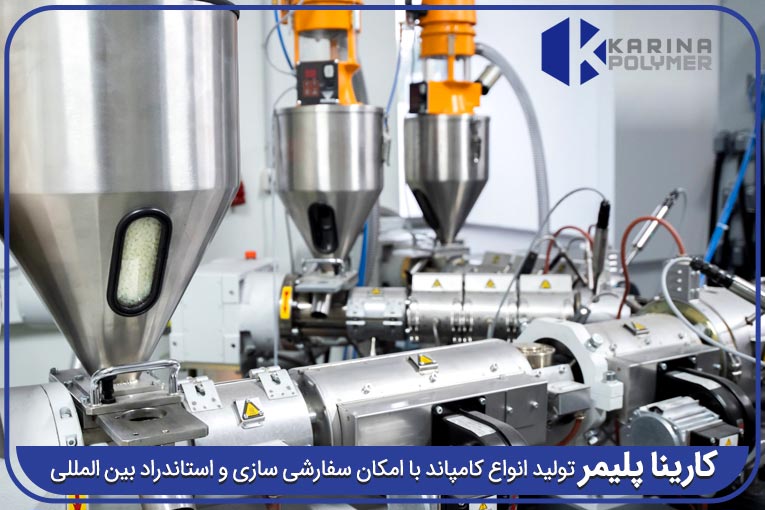 تولید کننده کامپاند پلیمر در ایران